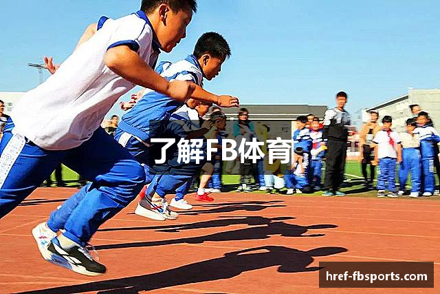 了解FB体育